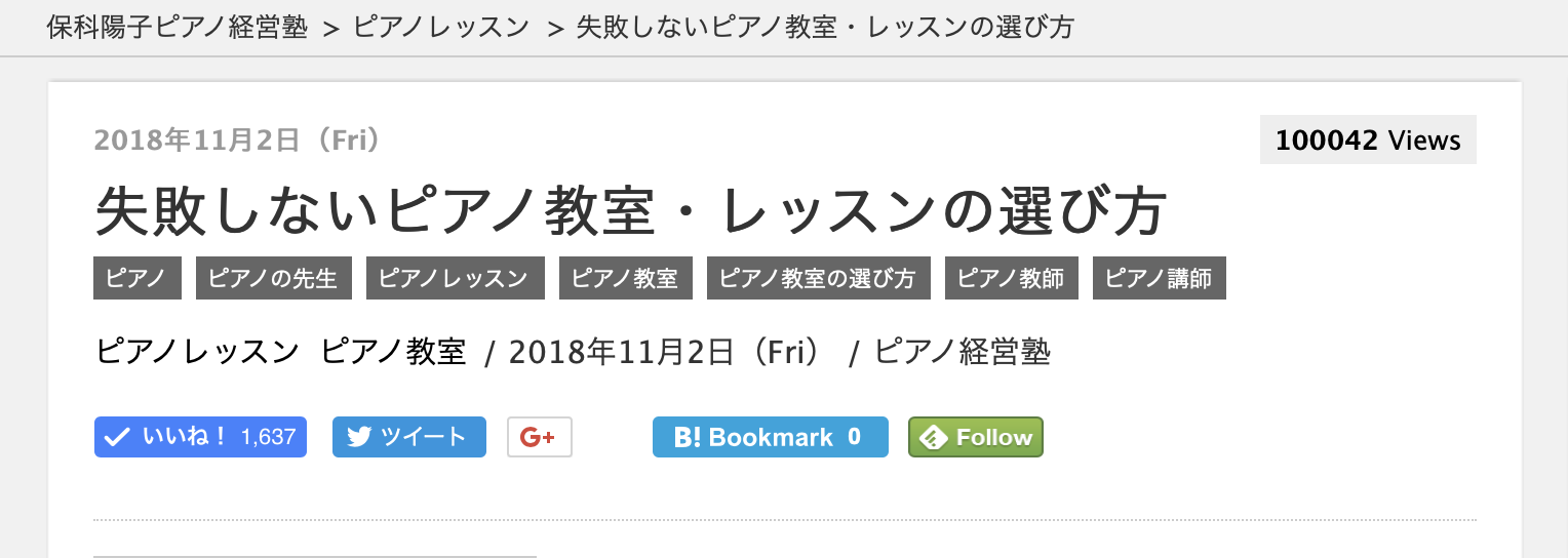 ピアノ教室 ピアノの先生 ピアノレッスン ピアノの先生のセミナー ピアノ経営塾 ピアノ運営 ピアノ講師 ピアノ教室経営 ピアノ教室集客 ピアノ教室運営 保科陽子 ピアノ経営塾